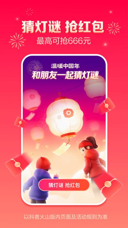 火山小视频海外版(更名抖音火山版)截图5