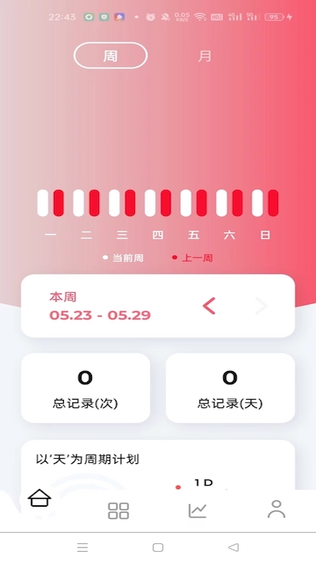 简单计划app最新版截图2