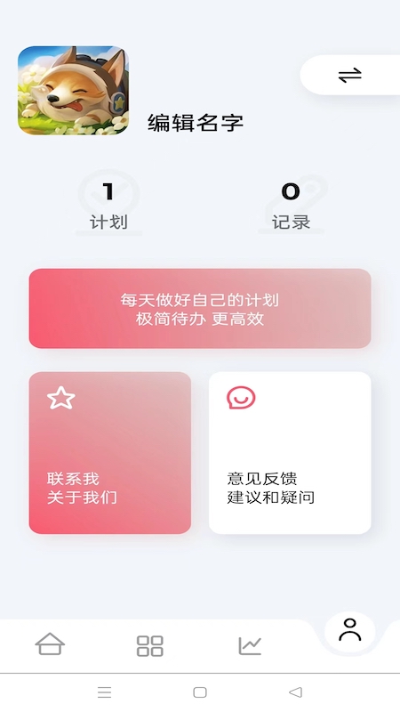 简单计划app最新版截图3