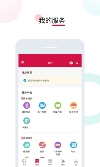 友邦易服务手机客户端截图1