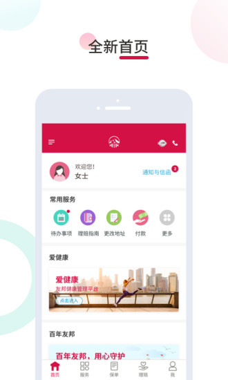 友邦易服务手机客户端截图2