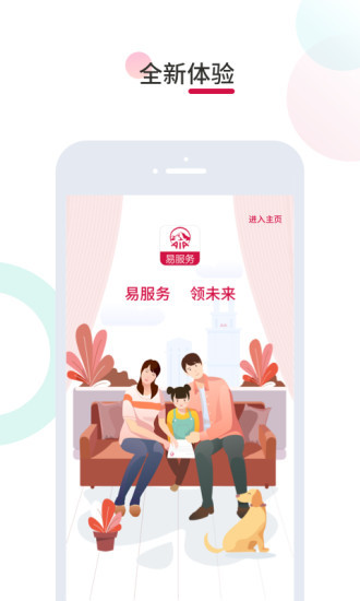 友邦易服务手机客户端截图3
