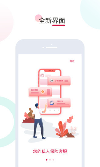 友邦易服务手机客户端截图4