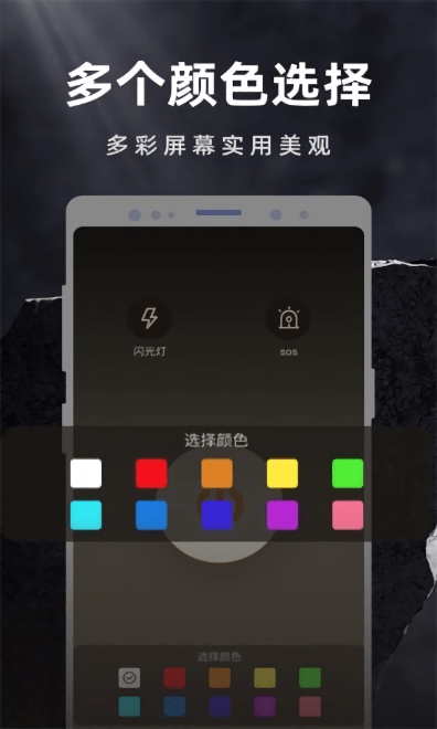 彩映手电筒软件截图1