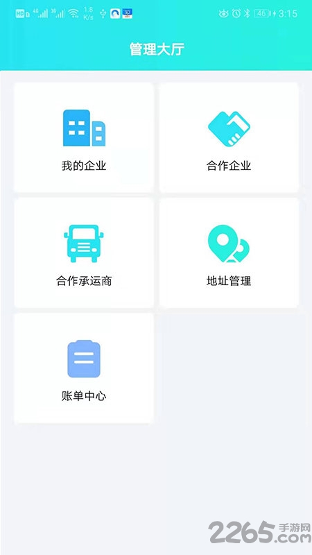 吉能达货主端app截图1
