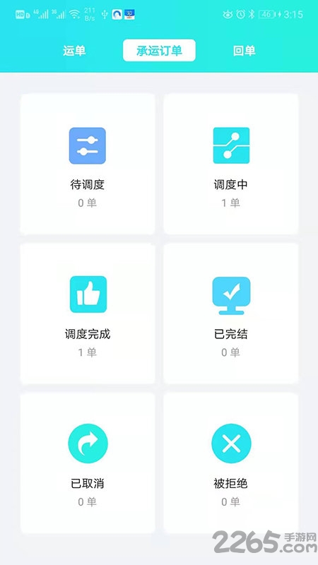 吉能达货主端app截图2