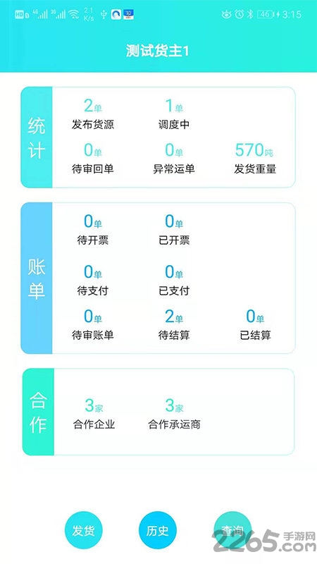 吉能达货主端app截图3