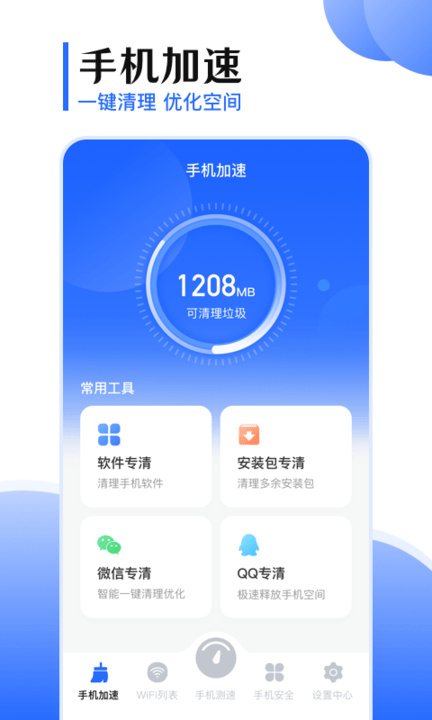 手机互传app截图3