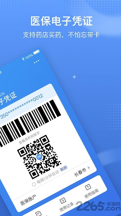 国家电子医保卡服务平台截图3