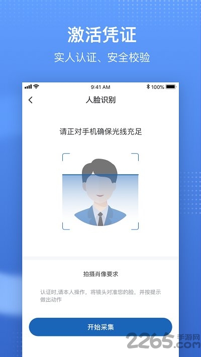 国家电子医保卡服务平台截图4
