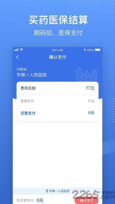 国家电子医保卡服务平台截图5