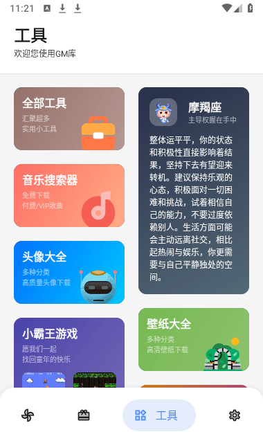 gm软件库app最新版截图2