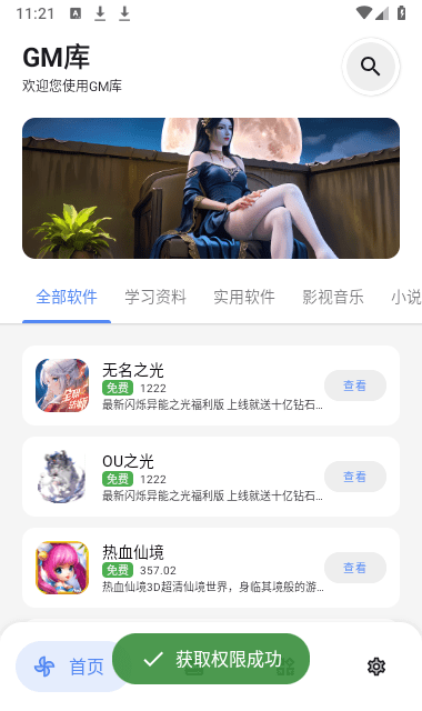 gm软件库app最新版截图3
