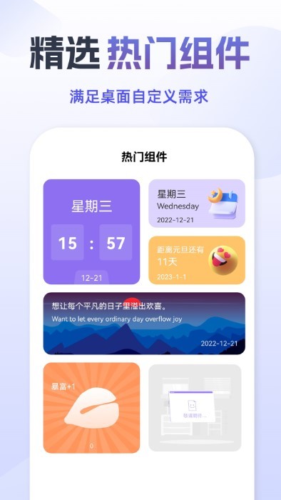 灵动组件精灵app(改名灵动鸟)截图1
