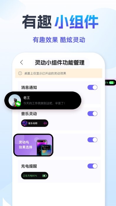 灵动组件精灵app(改名灵动鸟)截图3