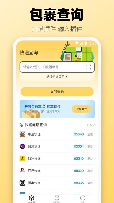 极简快递查询app截图1
