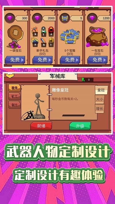 火柴人求生3游戏官方版截图1