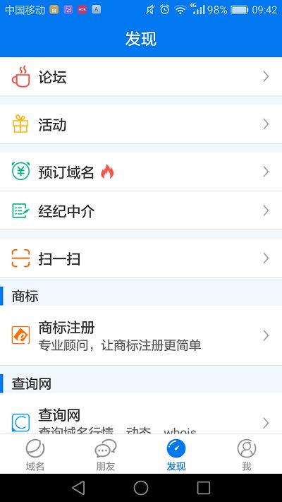 最新域名app截图2