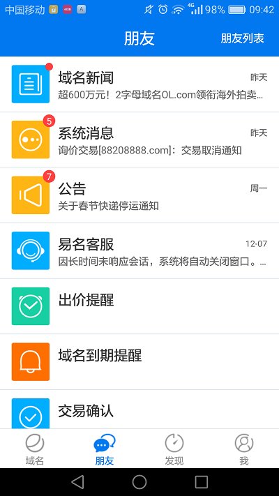 最新域名app截图3