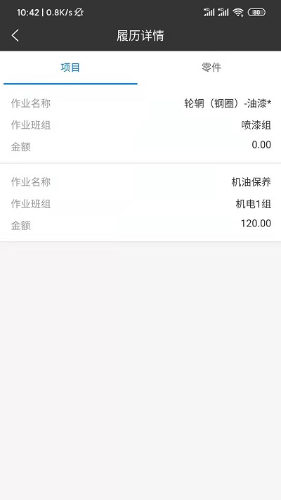 修配保app截图2