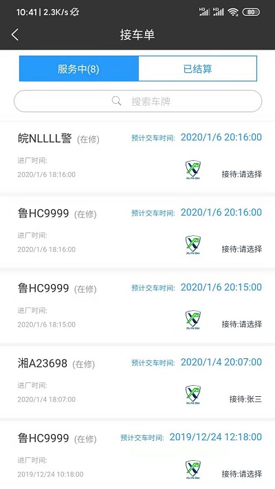 修配保app截图4