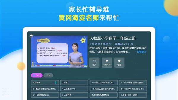 同步小学课堂免费版截图1
