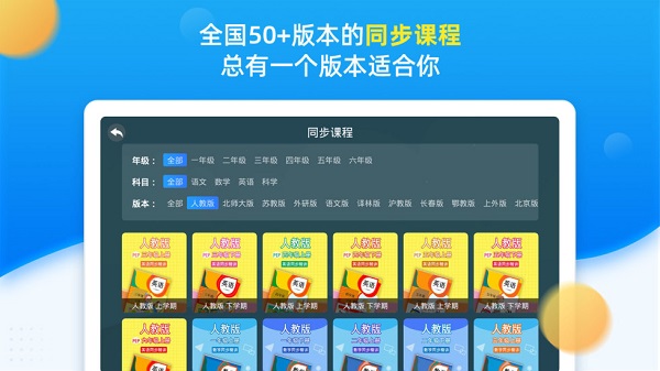 同步小学课堂免费版截图2