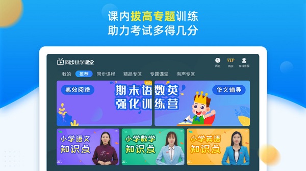 同步小学课堂免费版截图3