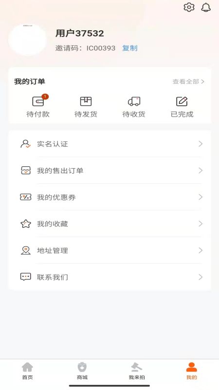 悟空鉴售手机版截图1