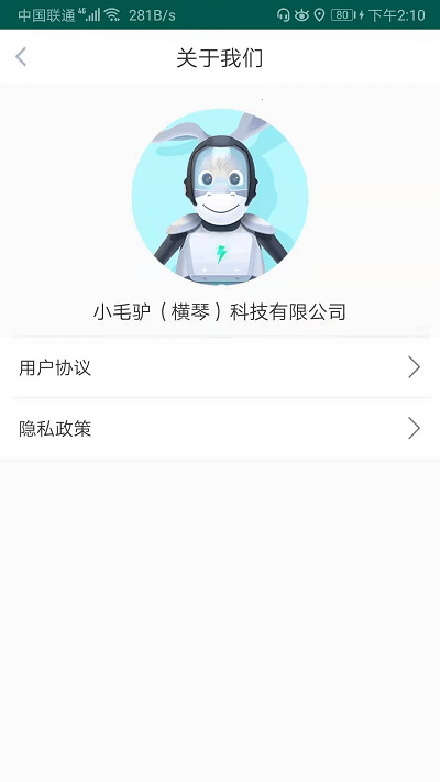 小毛驴换电手机版截图1