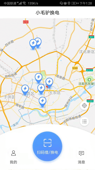 小毛驴换电手机版截图2