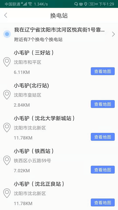 小毛驴换电手机版截图3