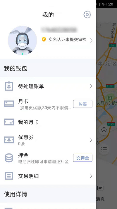 小毛驴换电手机版截图4