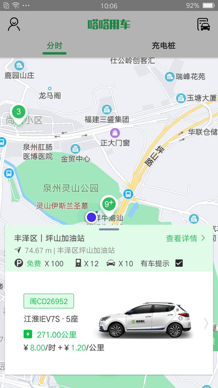 嗒嗒用车app官方版截图2