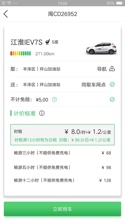 嗒嗒用车app官方版截图3