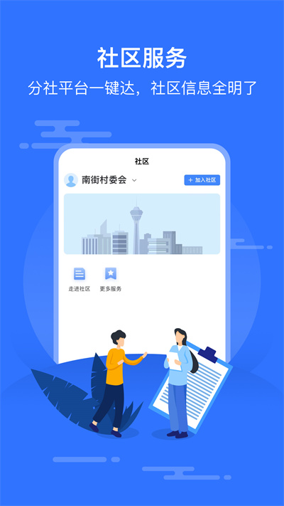 智慧邱县app截图2