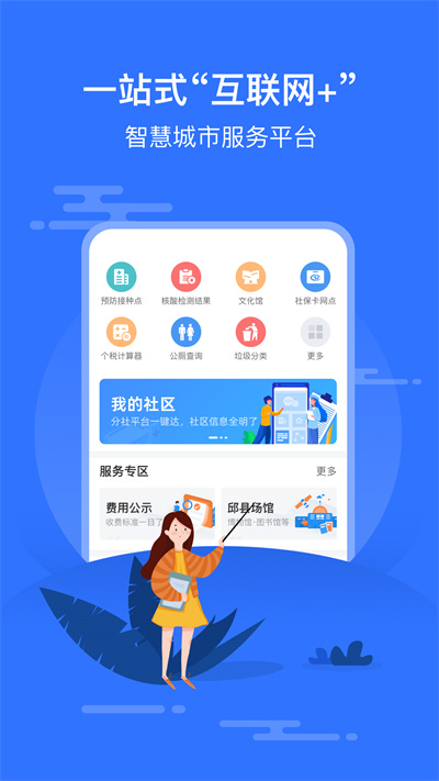 智慧邱县app截图3