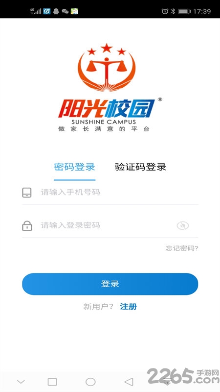 阳光校园空中黔课手机版截图1