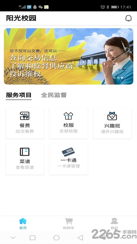 阳光校园空中黔课手机版截图2
