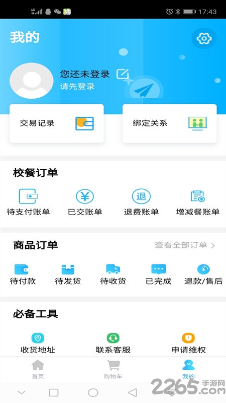 阳光校园空中黔课手机版截图3