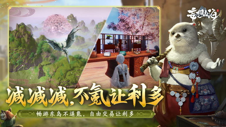 妄想山海云游戏最新版本截图1