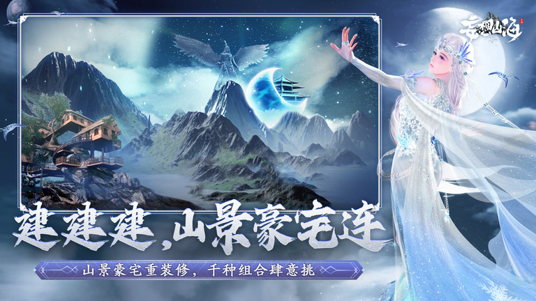 妄想山海云游戏最新版本截图2