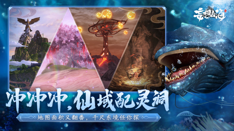 妄想山海云游戏最新版本截图3