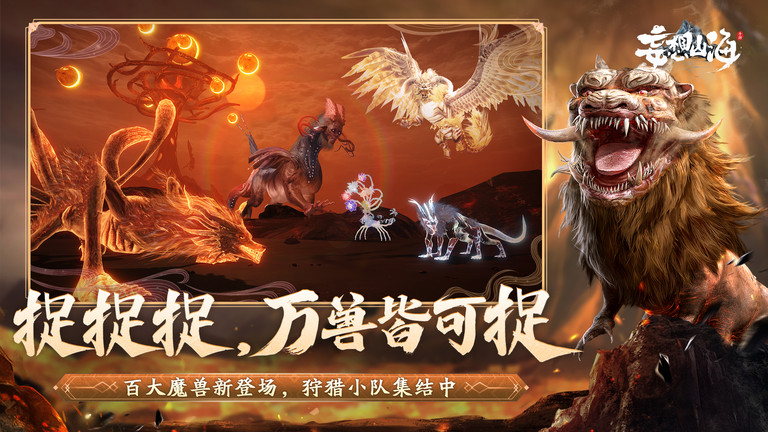 妄想山海云游戏最新版本截图4