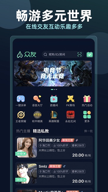 众友电竞官方版截图2