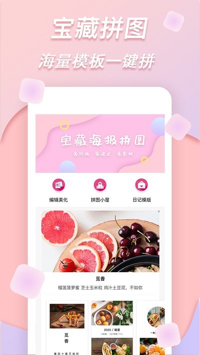 梦音拼图软件截图1