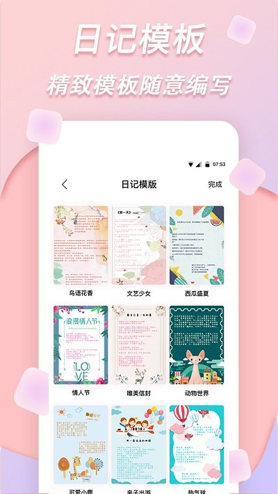梦音拼图软件截图2