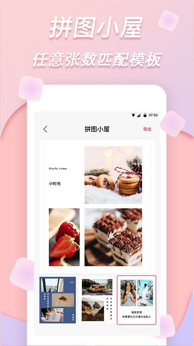 梦音拼图软件截图3