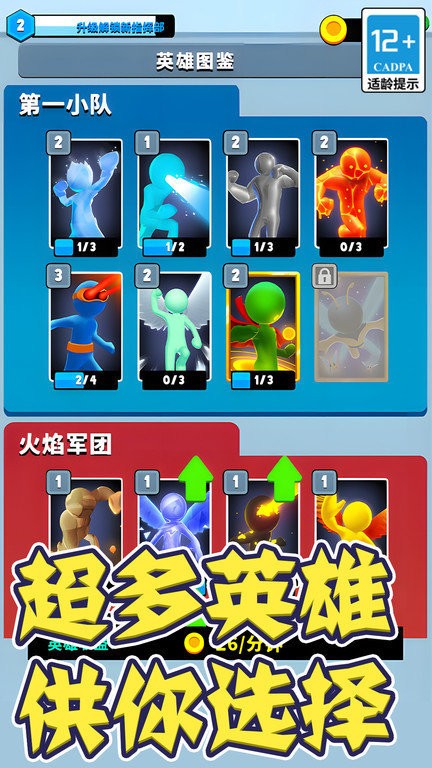 超级英雄大冒险游戏截图2