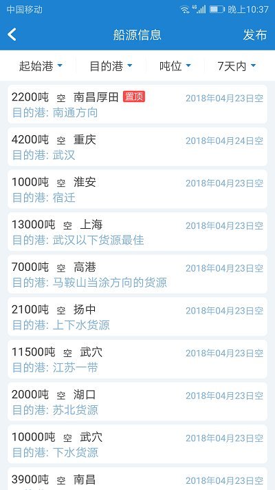长江船运网app最新版截图1